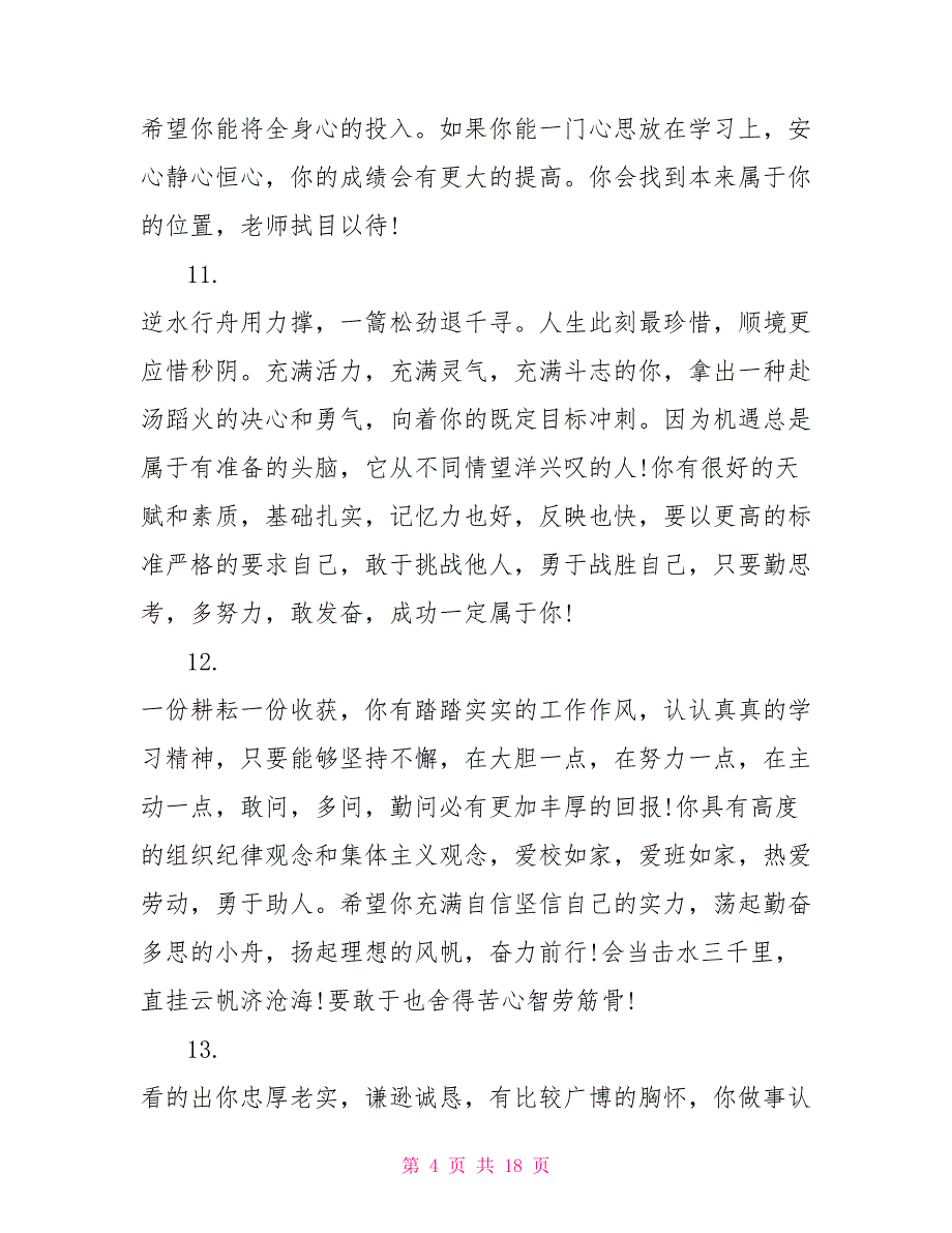 高中教师期末写学生评语_第4页