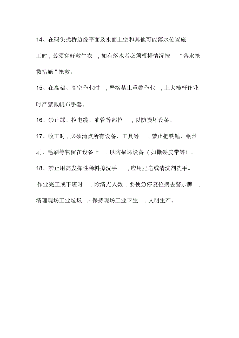 工厂钢结构车间防腐工安全操作规程_第4页