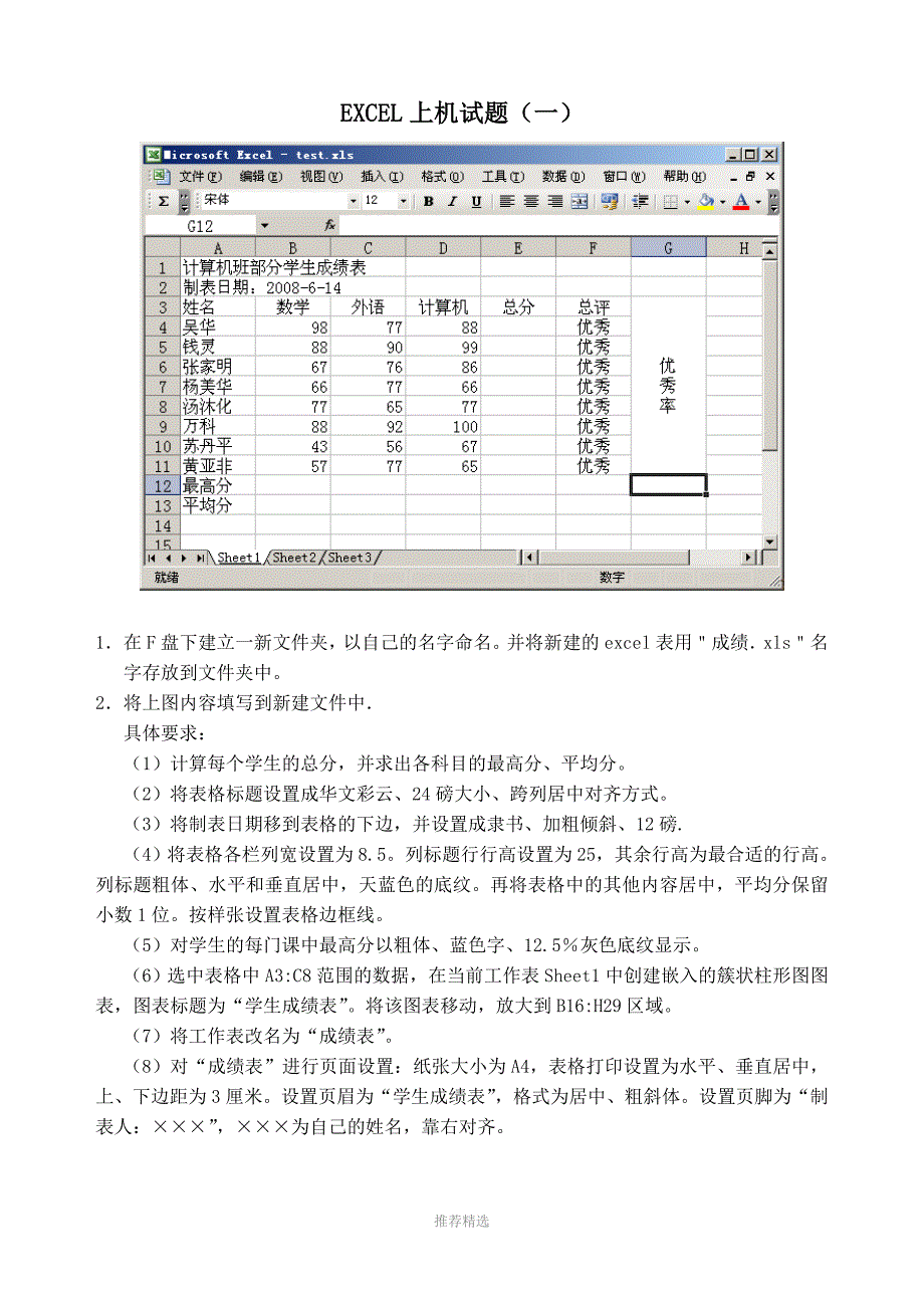 EXCEL数据处理竞赛试题-(4)_第1页