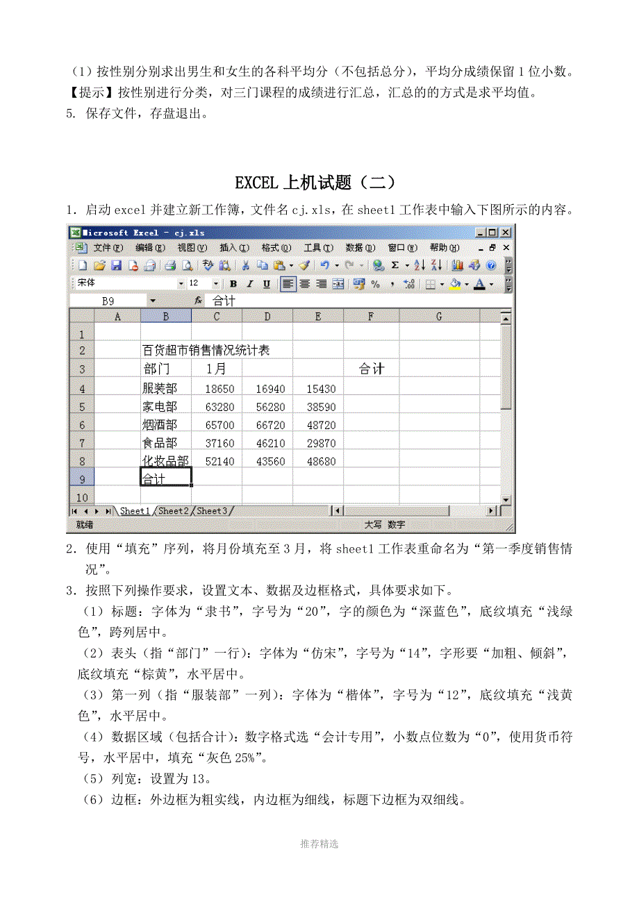 EXCEL数据处理竞赛试题-(4)_第3页