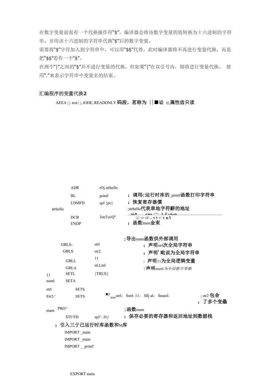 第4节 汇编语言源程序格式_第4页