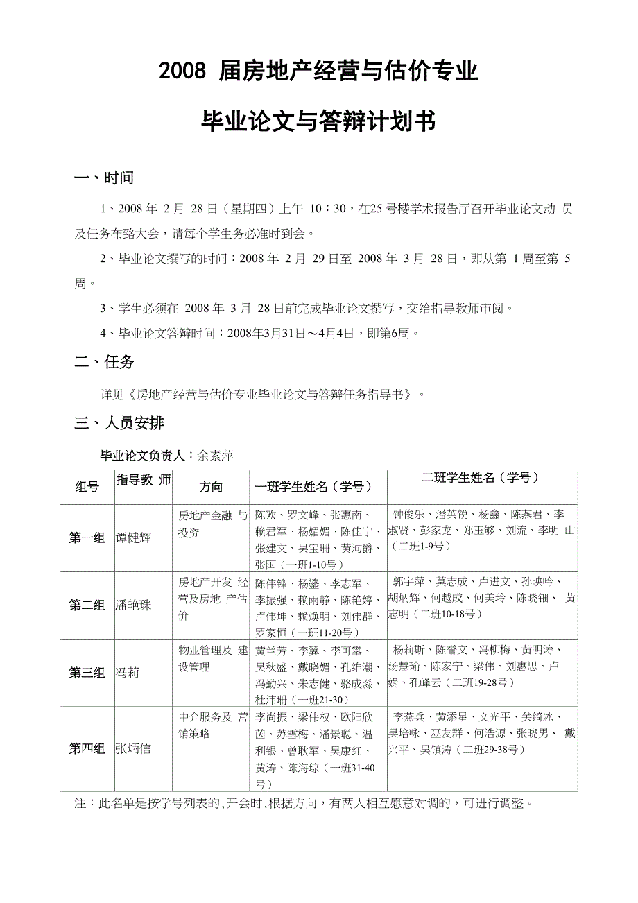 广东交通职业技术学院_第2页