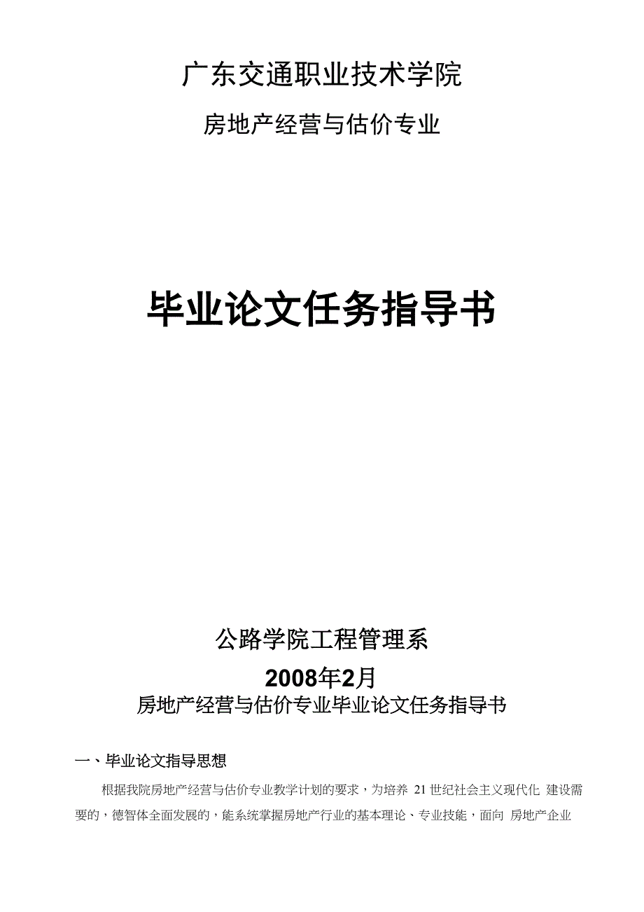 广东交通职业技术学院_第3页