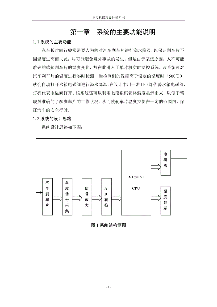 单片机课程设计温度测控系统设计_第4页