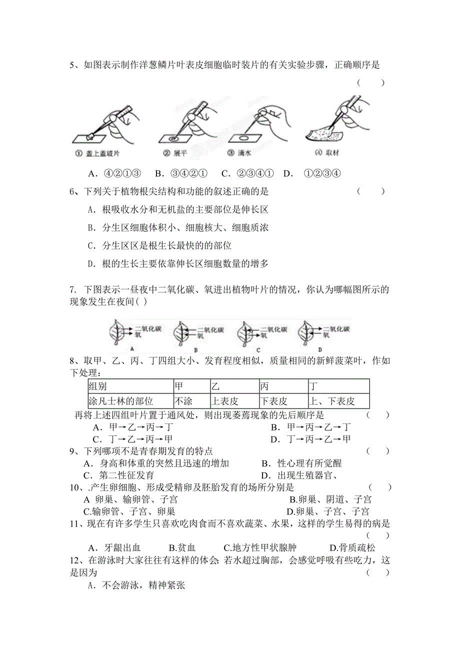 2018生物中考模拟试题_第2页