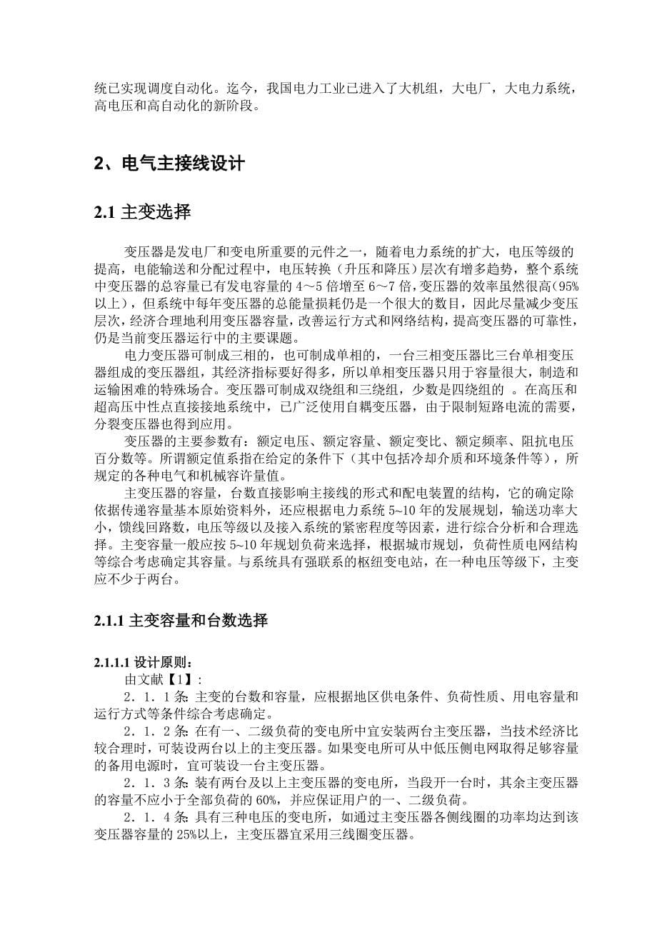 变电站继电保护及综合自动化系统设计毕业论文设计_第5页