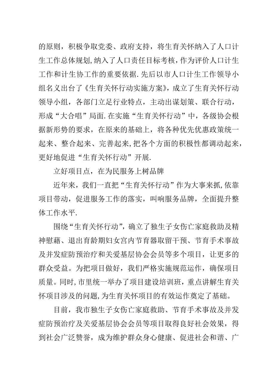 生育关怀行动实践与思考.docx_第3页