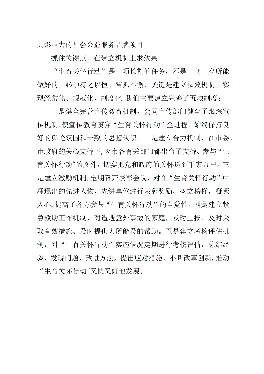 生育关怀行动实践与思考.docx_第4页