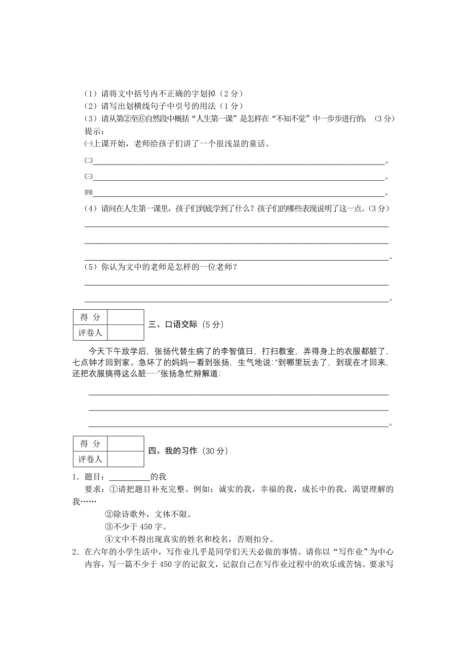 六年级学业水平测试语文科试卷_第4页