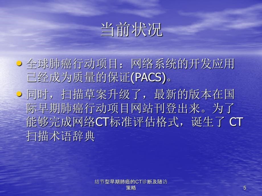 结节型早期肺癌的CT诊断及随访策略课件_第5页