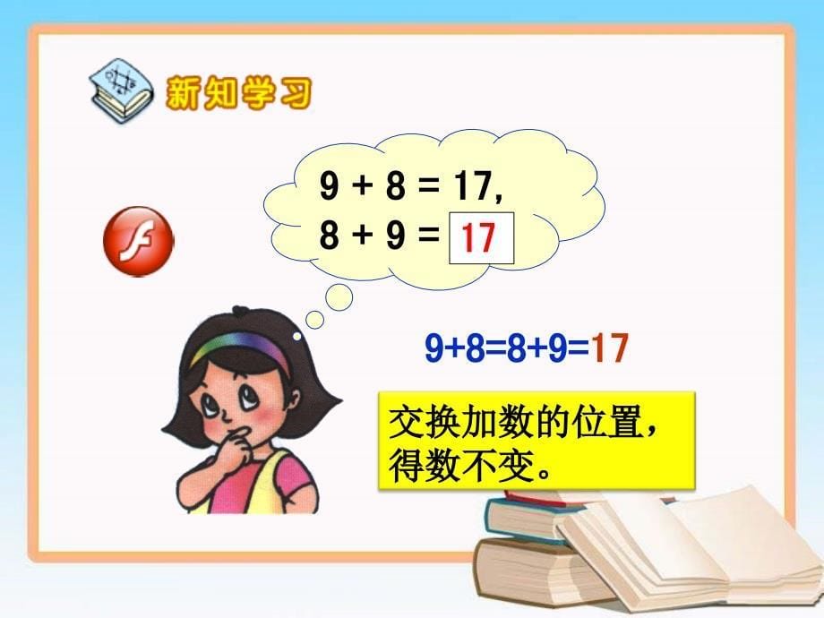 《8、7、6加几》教学课件_第5页