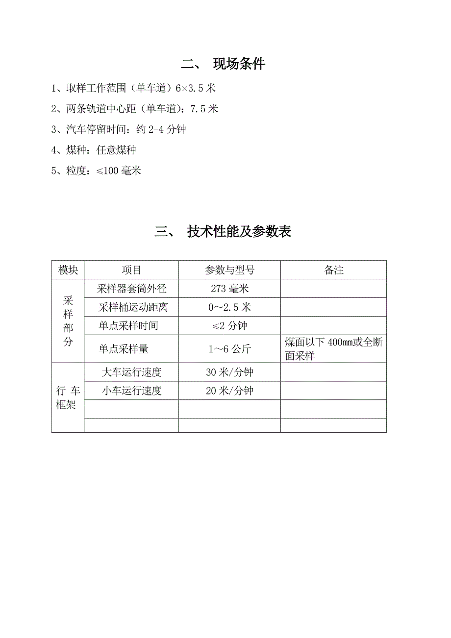 汽车采样机使用说明书_第4页