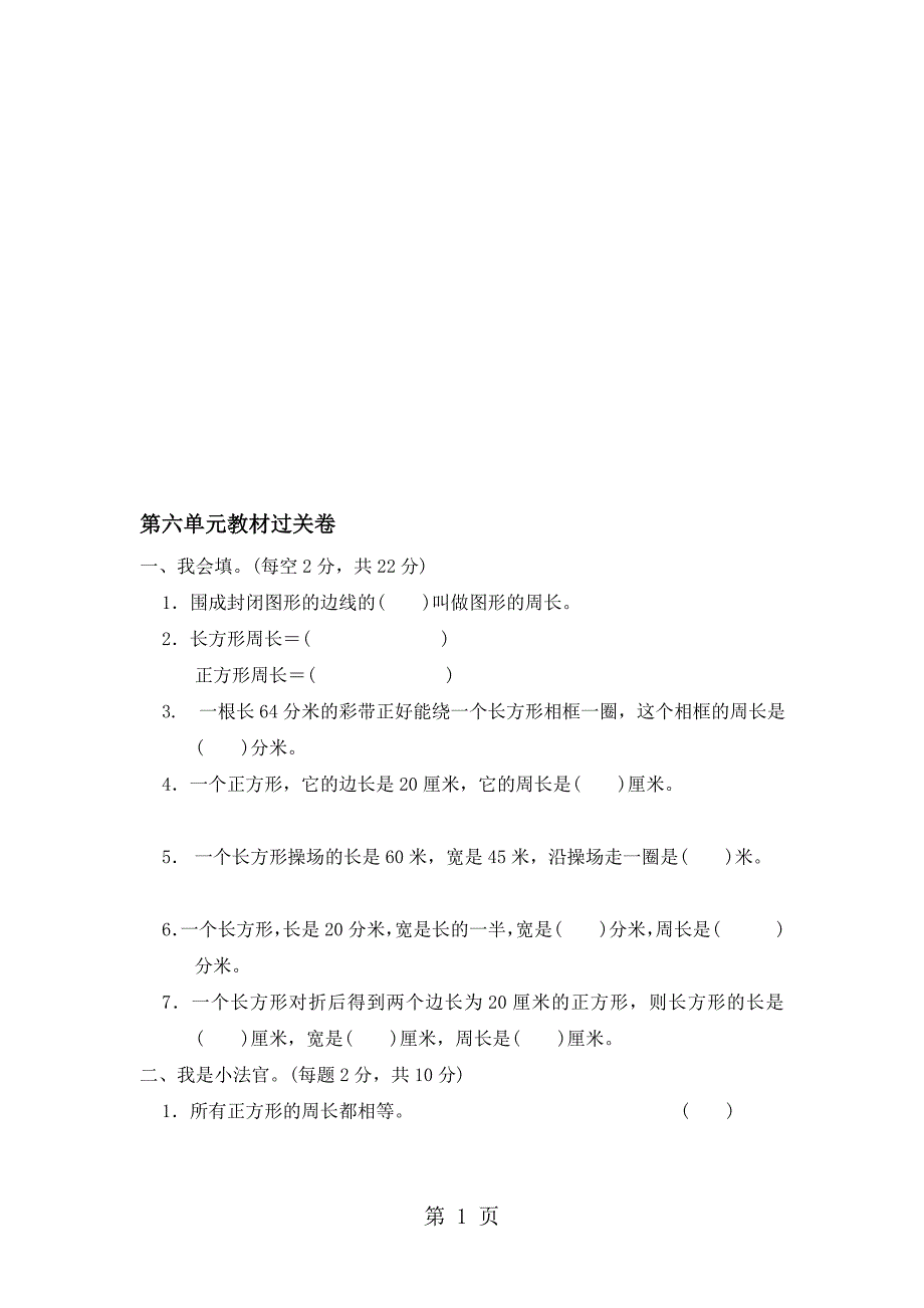 三年级上册数学单元测试第六单元教材过关卷冀教版含答案_第1页