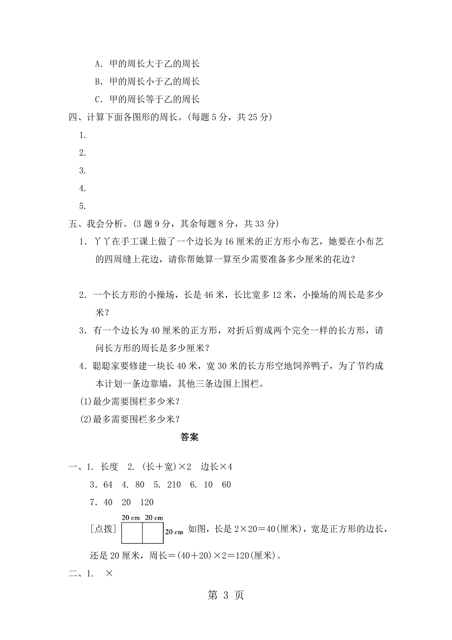 三年级上册数学单元测试第六单元教材过关卷冀教版含答案_第3页