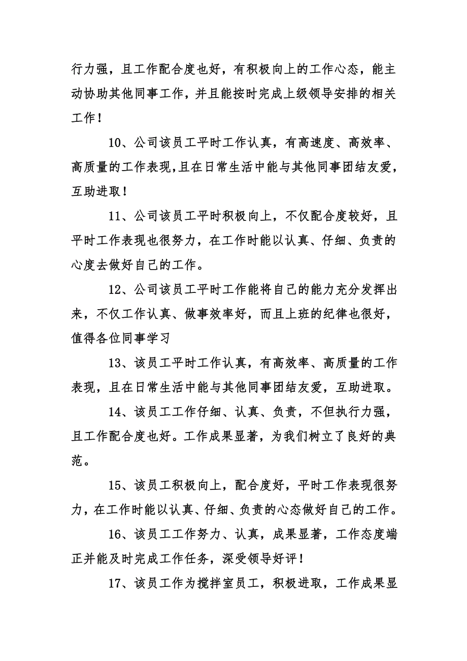 公司同事互评的评语_第2页