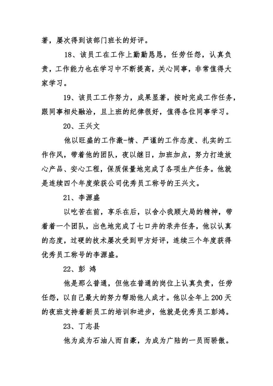 公司同事互评的评语_第3页