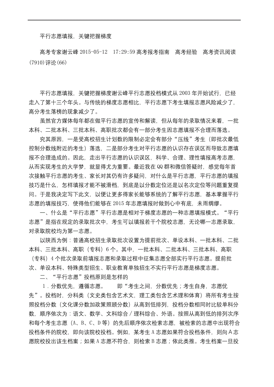 平行志愿填报的方法_第2页