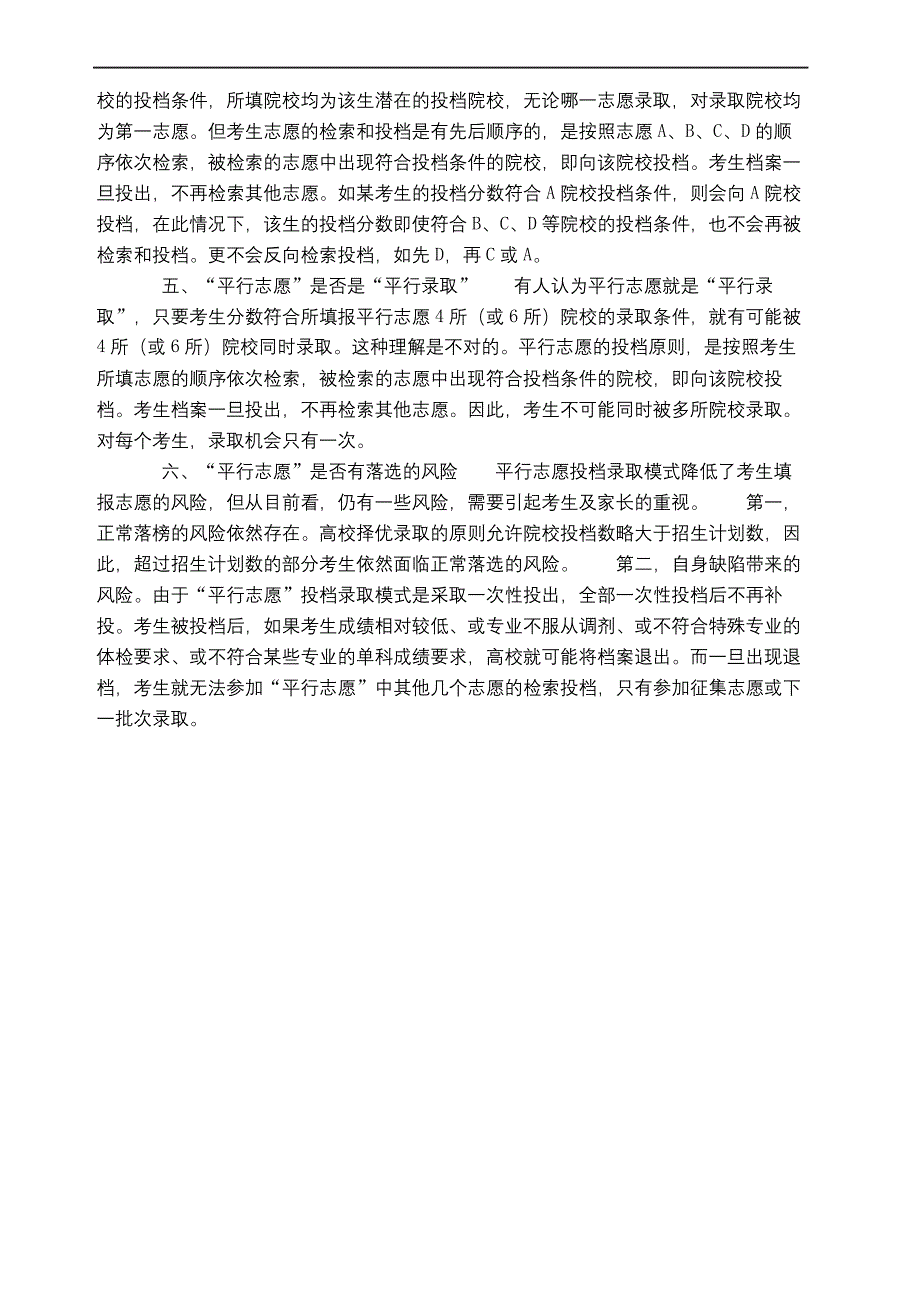 平行志愿填报的方法_第4页