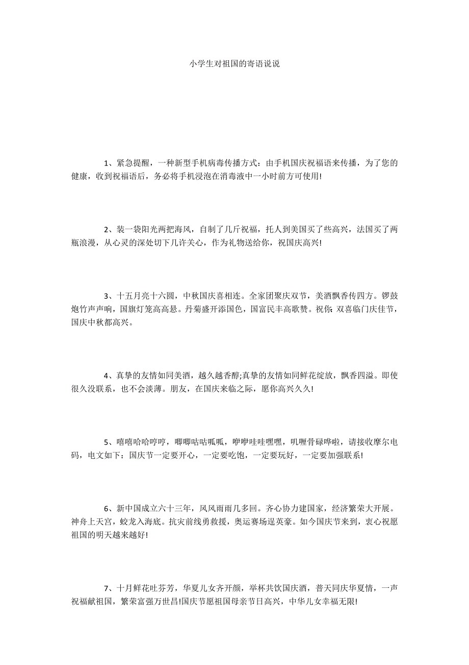 小学生对祖国的寄语说说_第1页