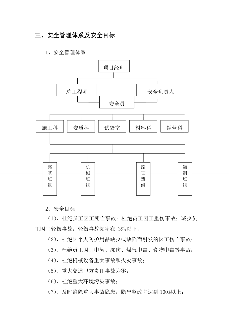 S217线项目安全施工组织设计概述doc完美版_第3页