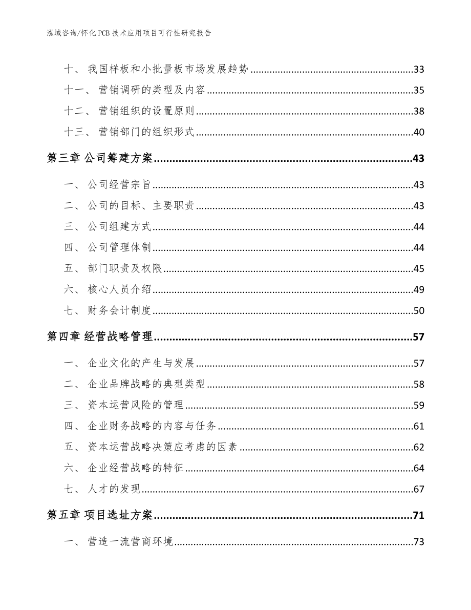 怀化PCB技术应用项目可行性研究报告_第3页