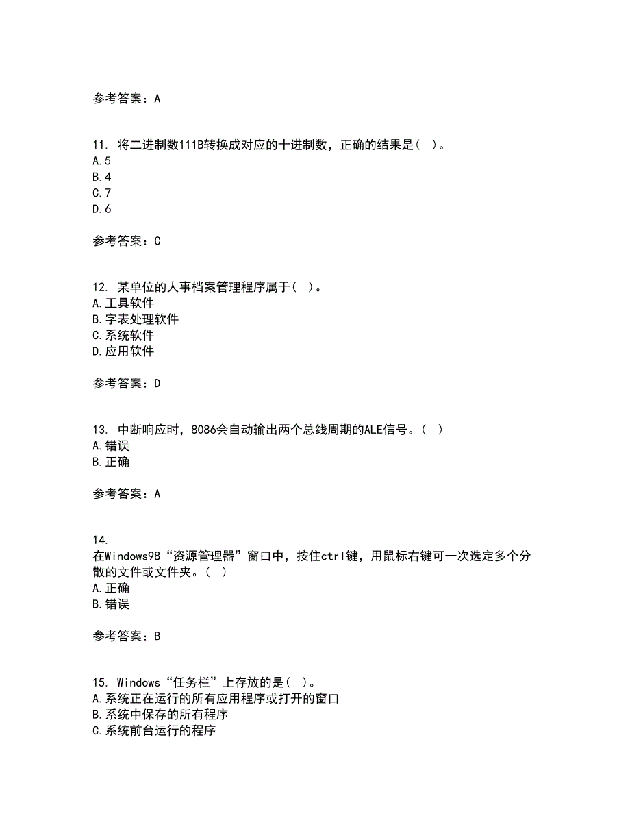 西北工业大学22春《计算机应用基础》离线作业二及答案参考33_第3页