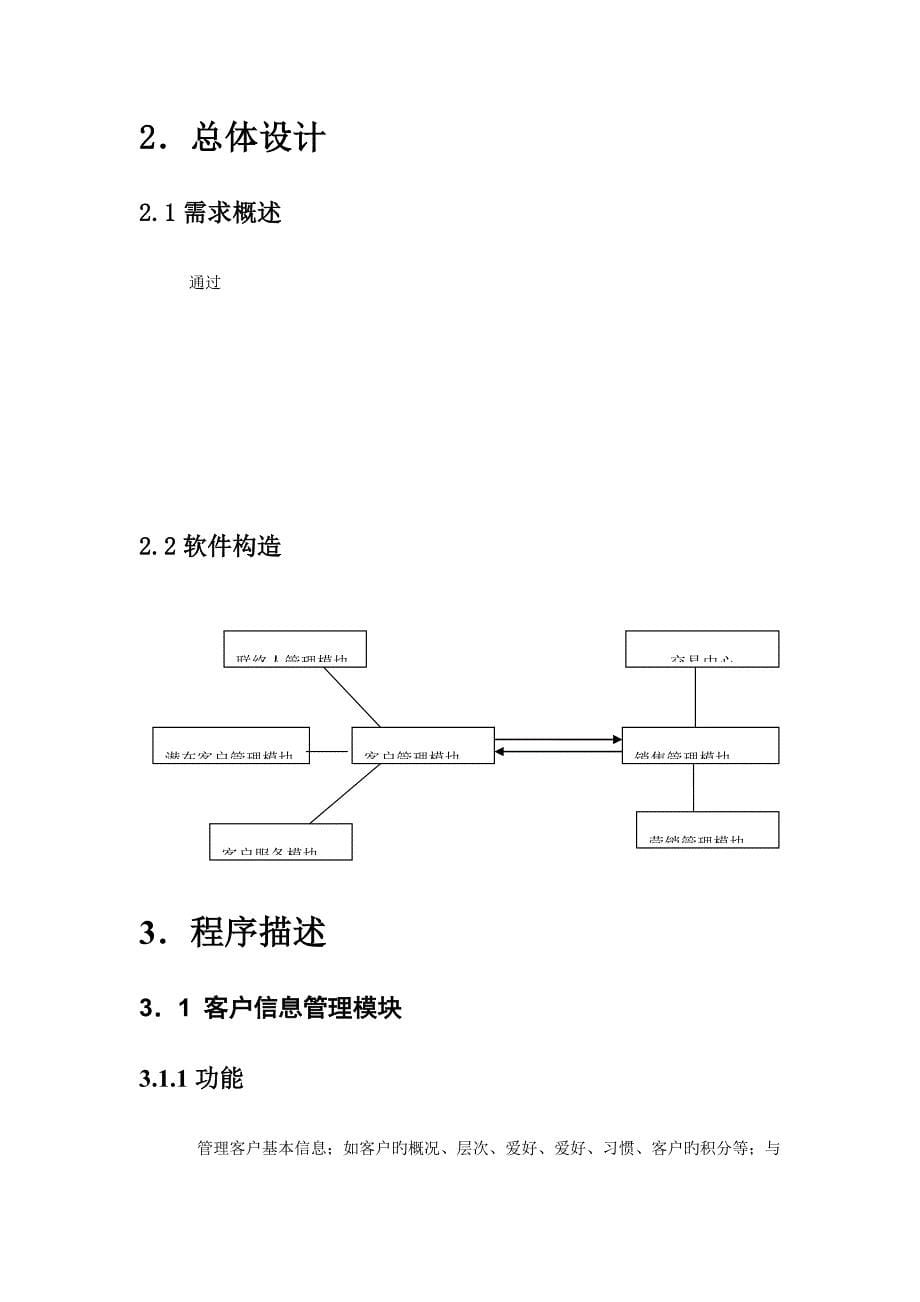 CRM教学模拟系统详细设计说明书_第5页