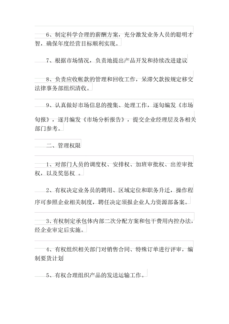 2021年产品销售方案范文集合六篇_第2页