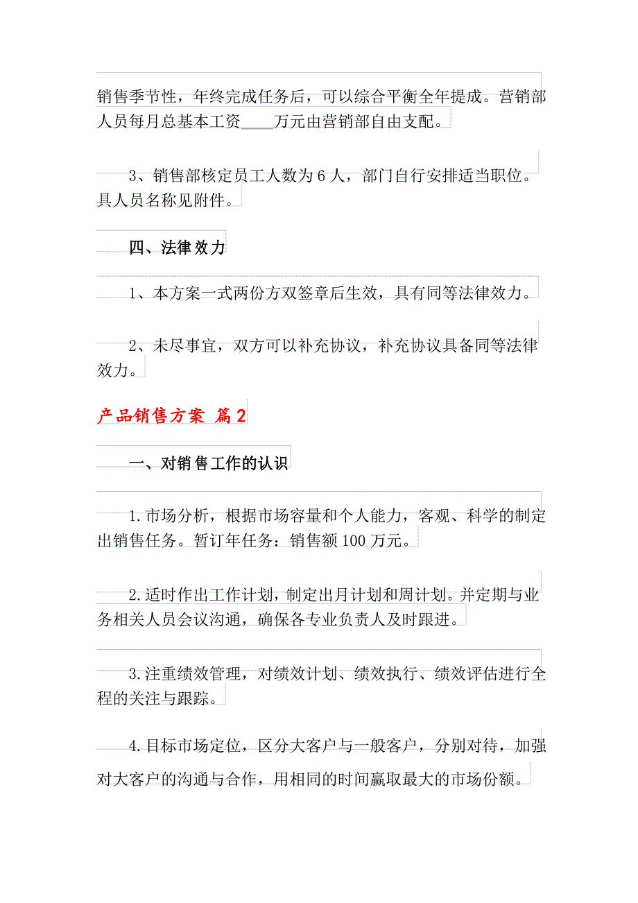 2021年产品销售方案范文集合六篇_第4页