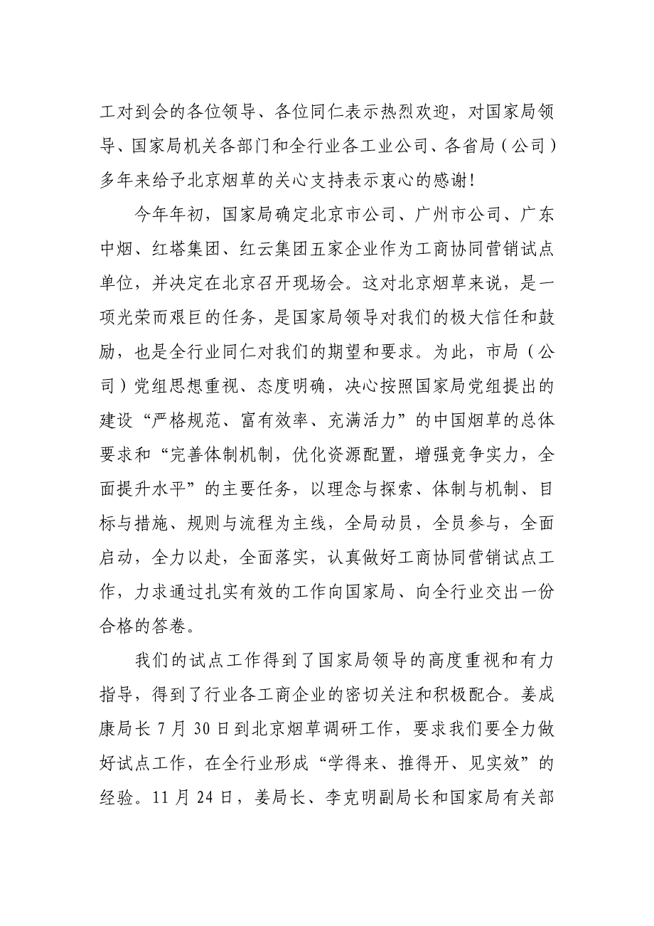 在全国烟草工商协同营销现场会上的汇报_第2页