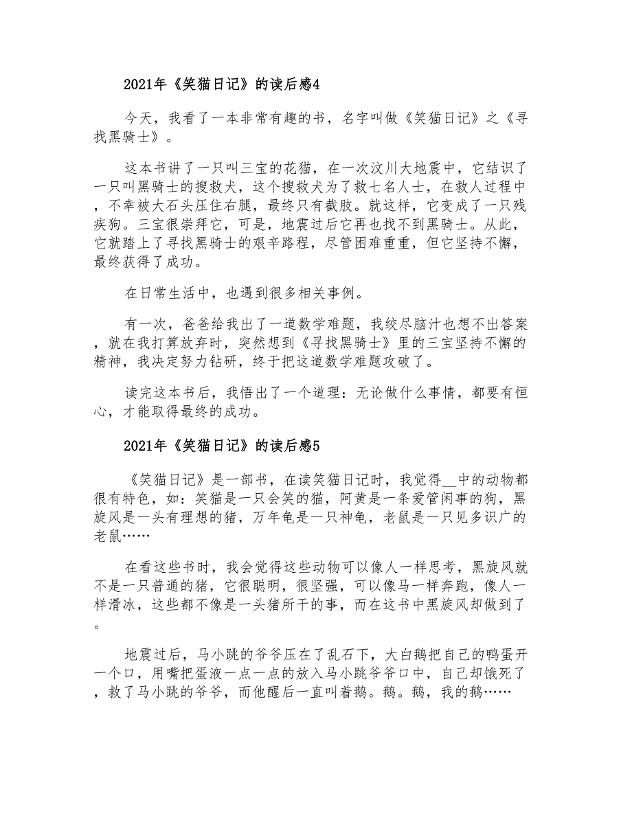 2021年《笑猫日记》的读后感_第3页