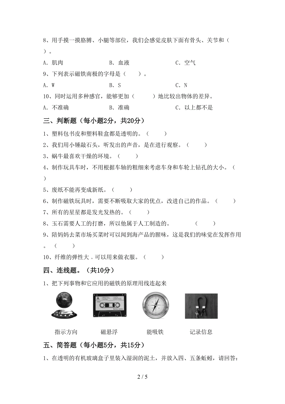 最新教科版二年级科学(上册)期中练习题及答案.doc_第2页