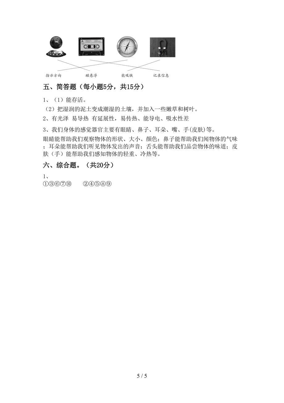 最新教科版二年级科学(上册)期中练习题及答案.doc_第5页