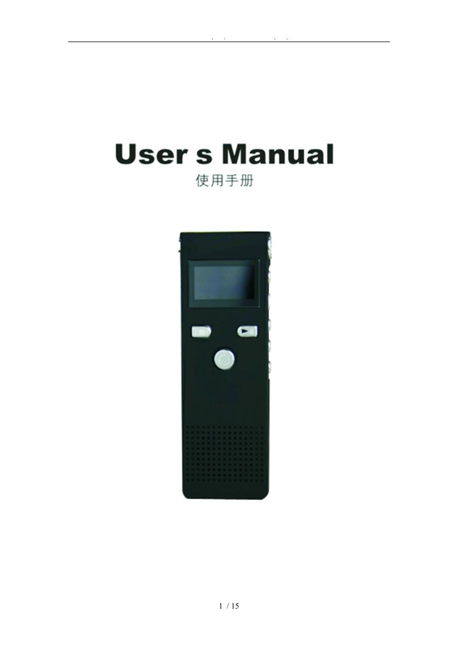 清华同方TF23录音笔说明书_第1页