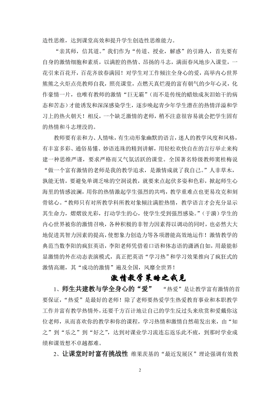 英语教学的激情浸泡.doc_第2页