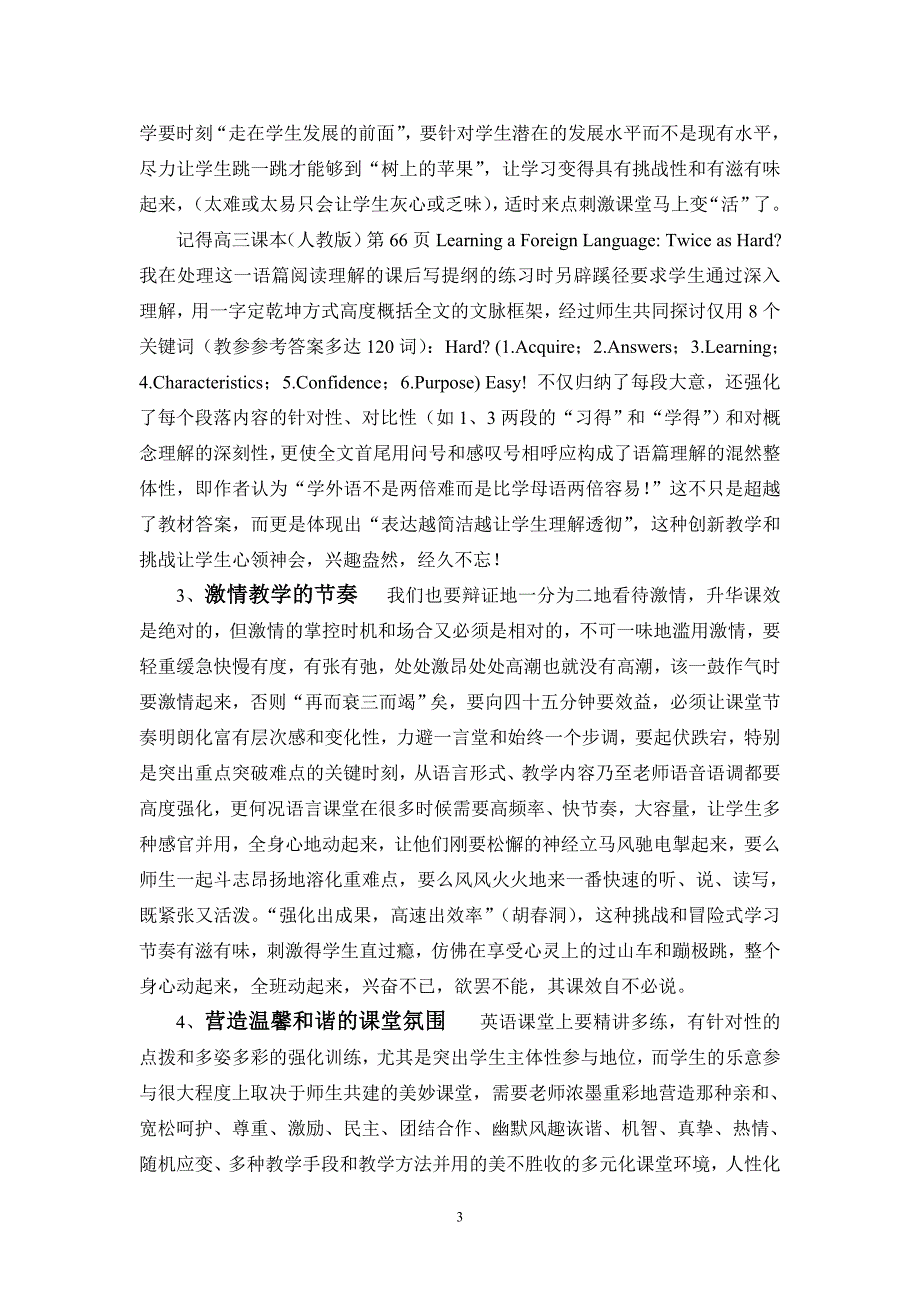 英语教学的激情浸泡.doc_第3页