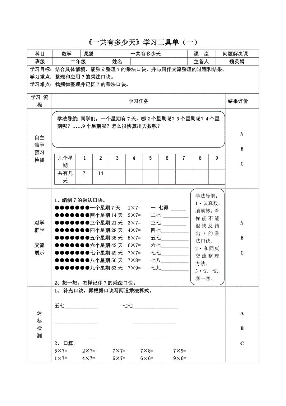 一共有多少天.doc_第1页