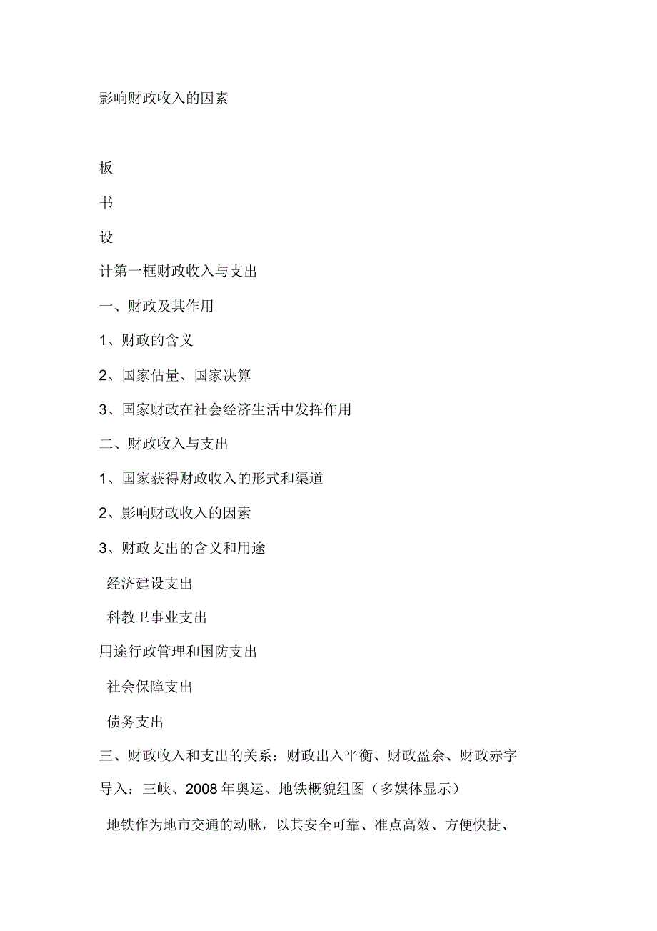 高一政治《国家财政》学案分析.doc_第2页