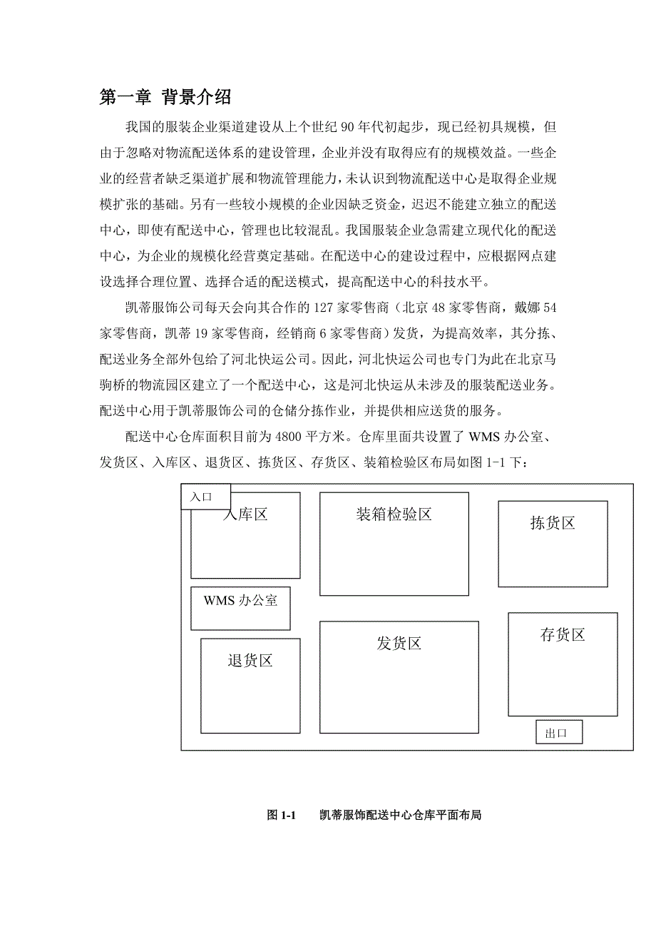 凯蒂服饰配送中心规划作业相关法SLP_第4页