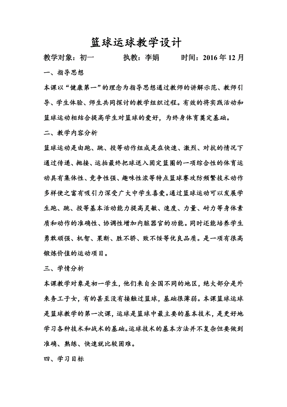 球类运动的基本技术32.doc_第1页