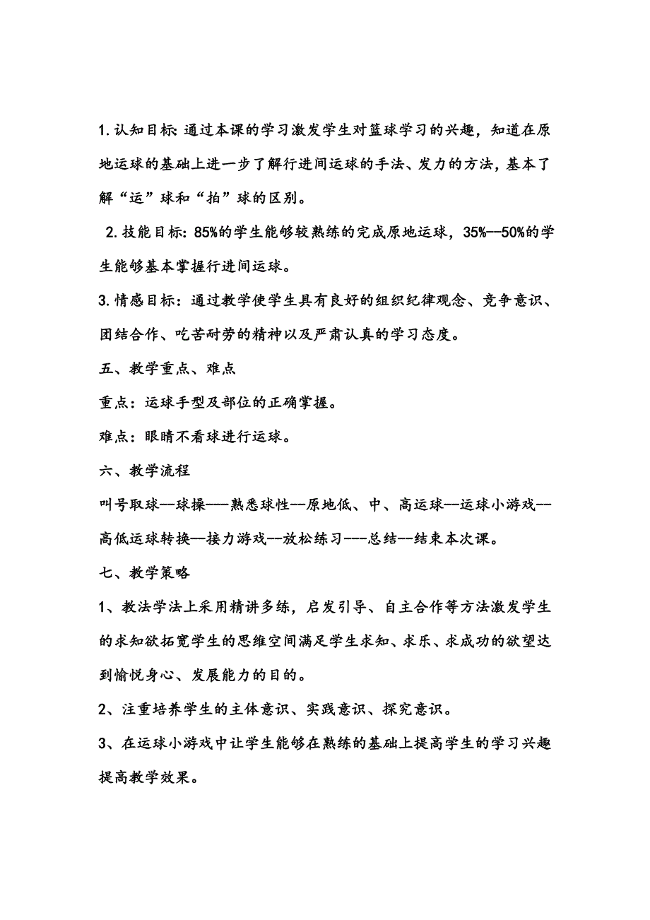 球类运动的基本技术32.doc_第2页