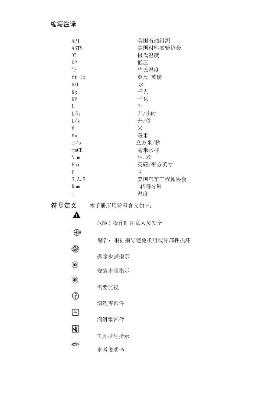 发电机组维修保养手册(康明斯)资料(DOC 20页)_第5页