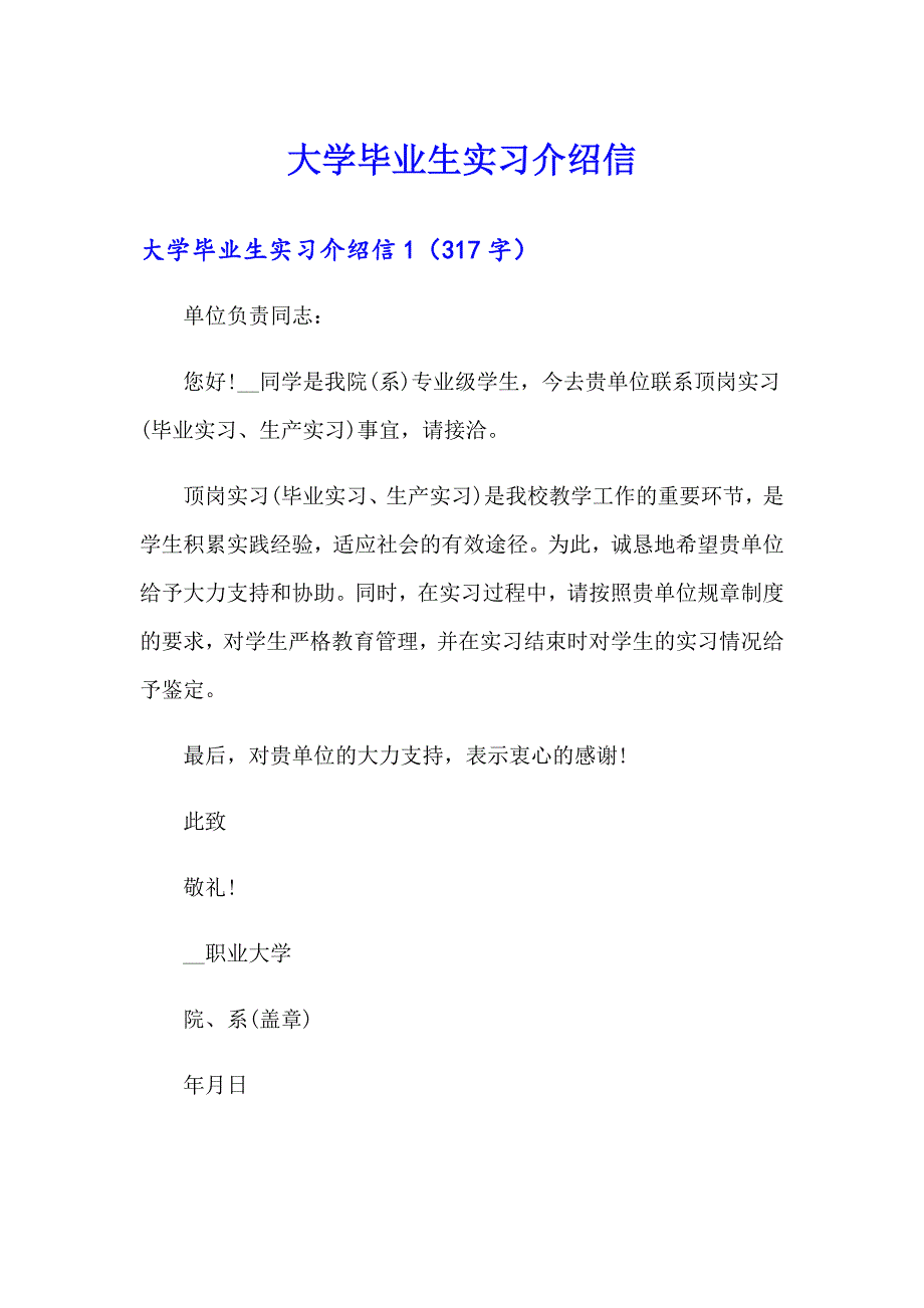 大学毕业生实习介绍信_第1页