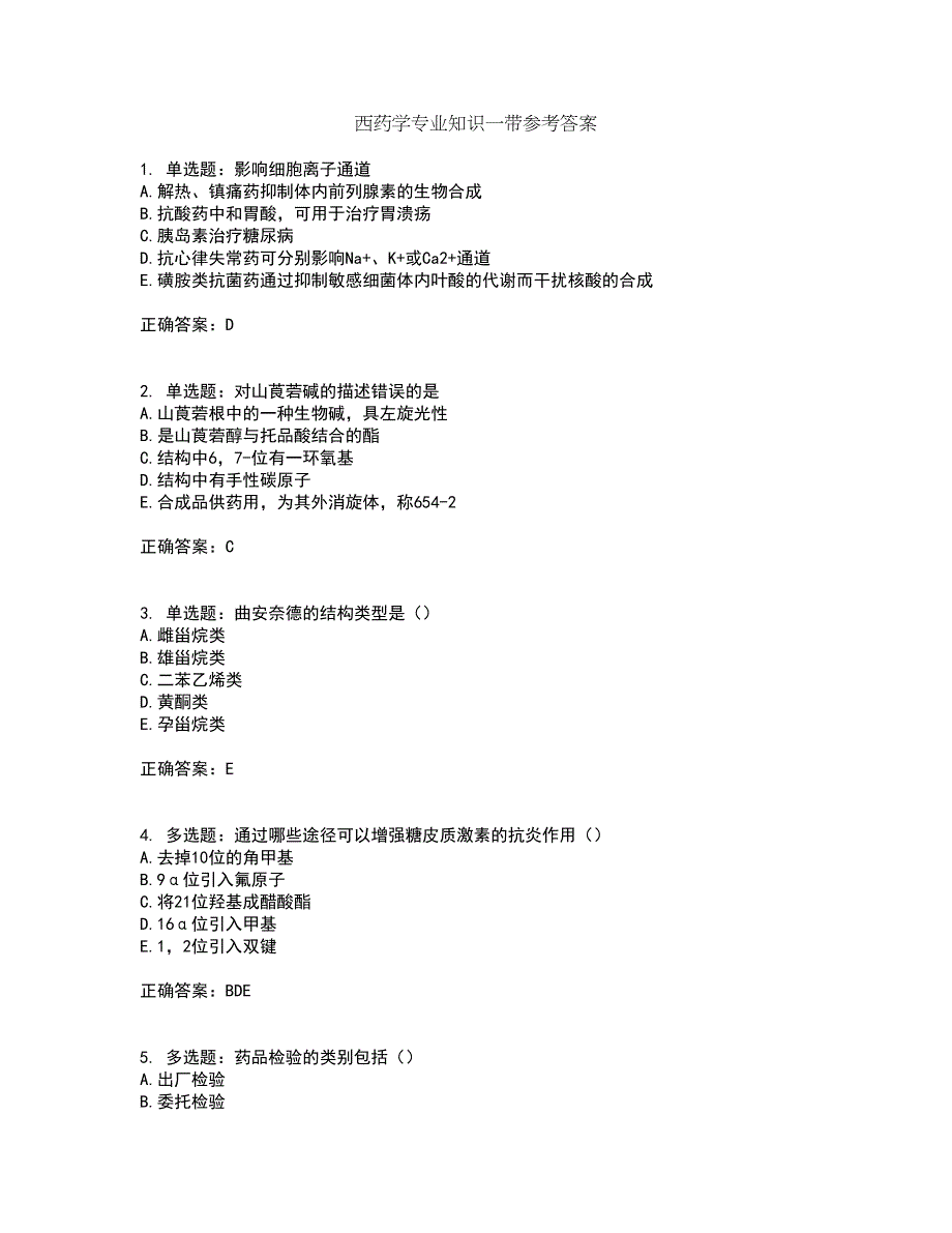 西药学专业知识一带参考答案26_第1页