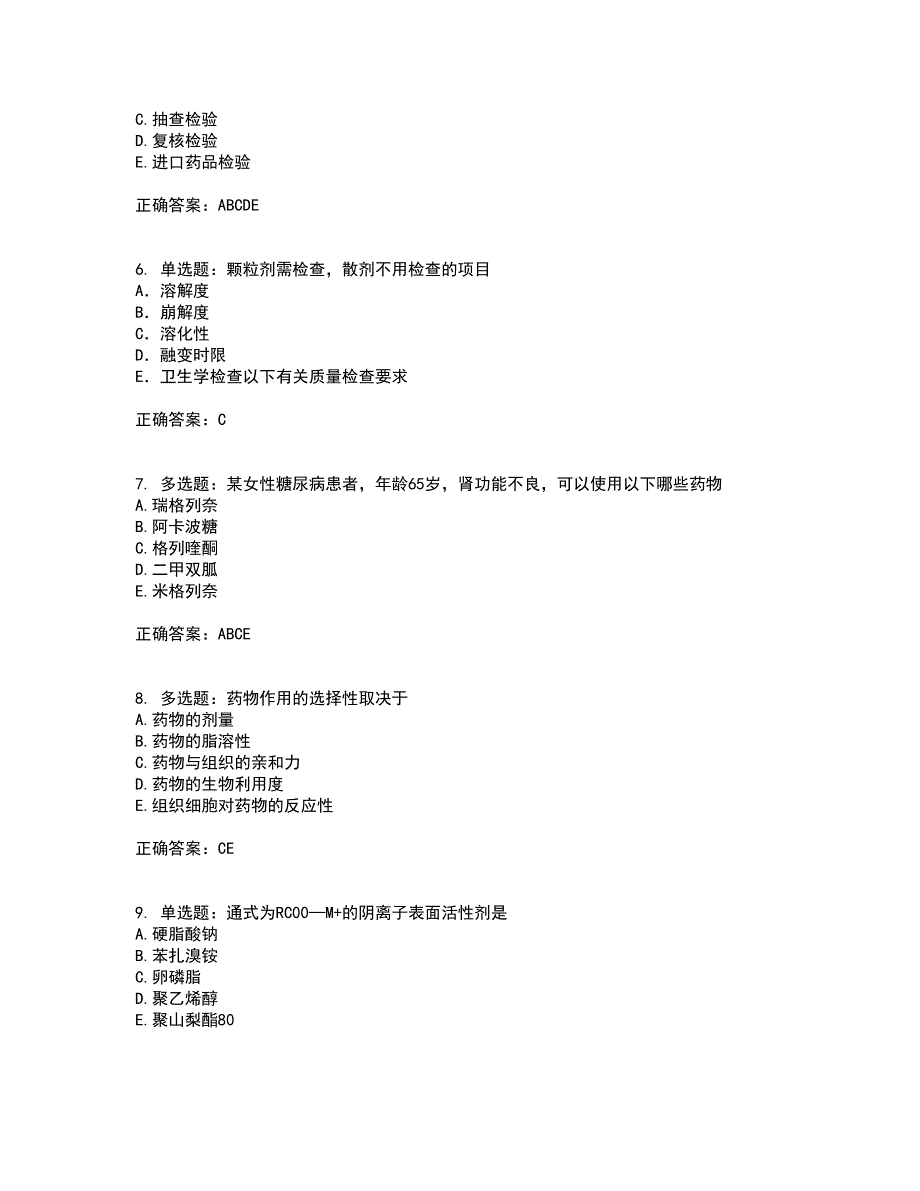 西药学专业知识一带参考答案26_第2页