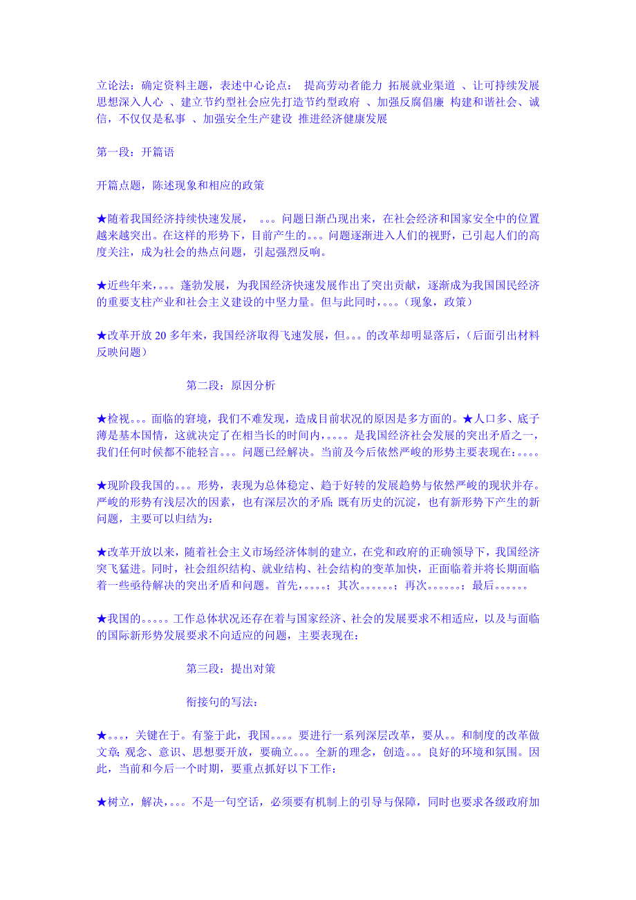 公务员考试申论万用句型_第2页