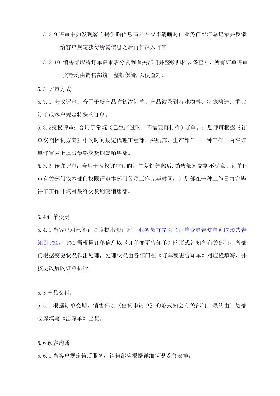 合同评审与客户财产管理程序_第4页