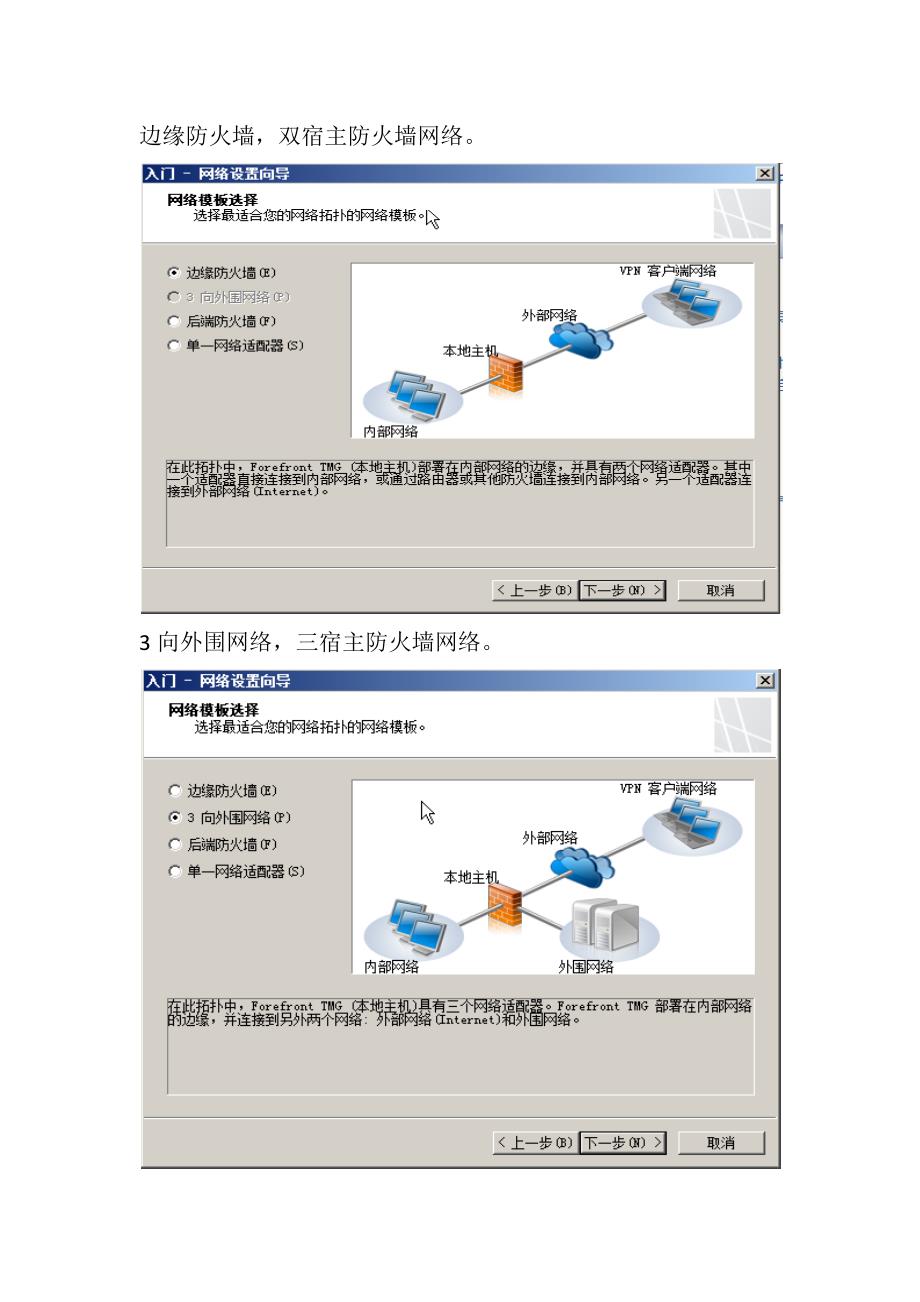 第七章--黎明--TMG防火墙策略配置 一--2014-01-13.docx_第2页