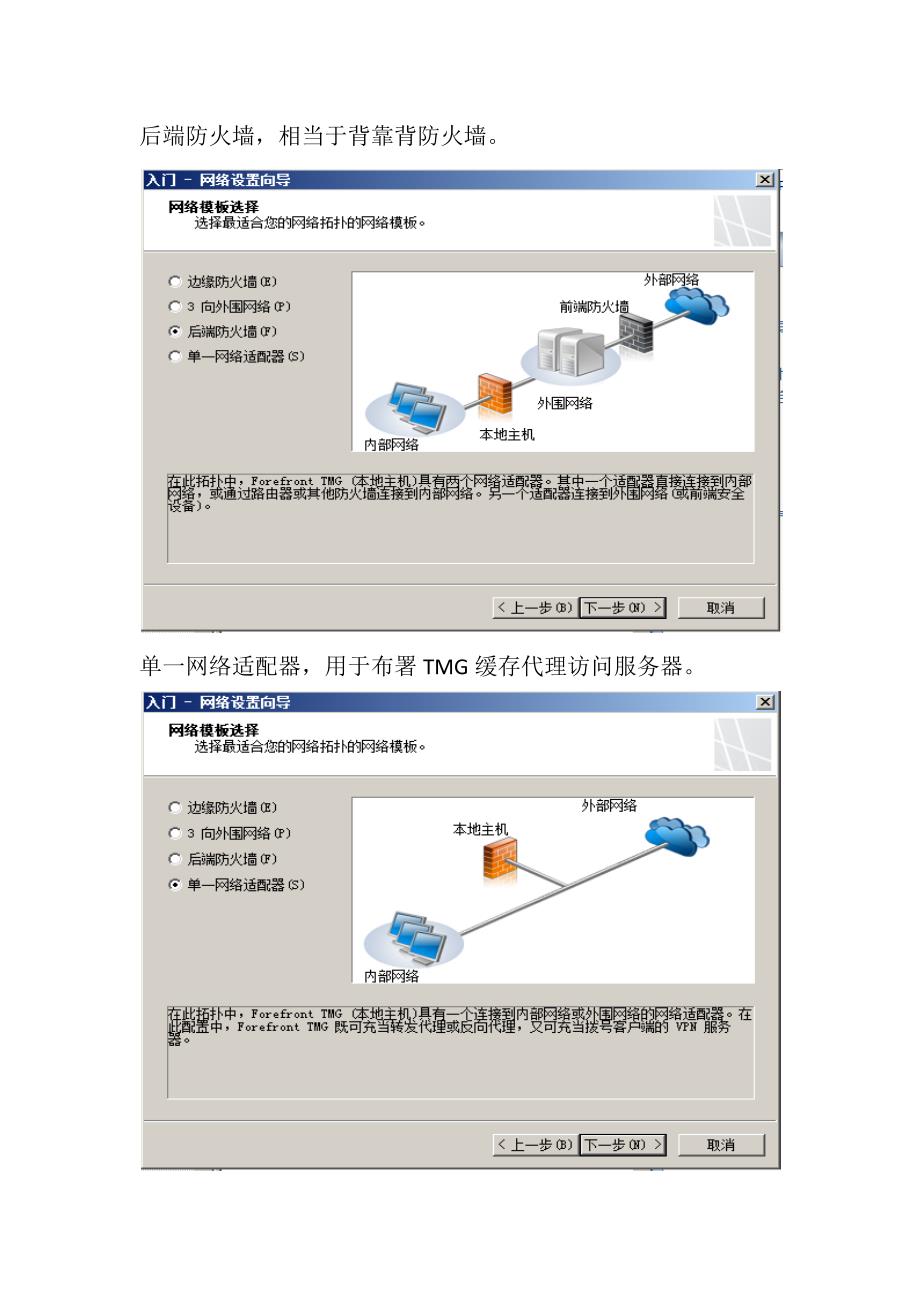 第七章--黎明--TMG防火墙策略配置 一--2014-01-13.docx_第3页