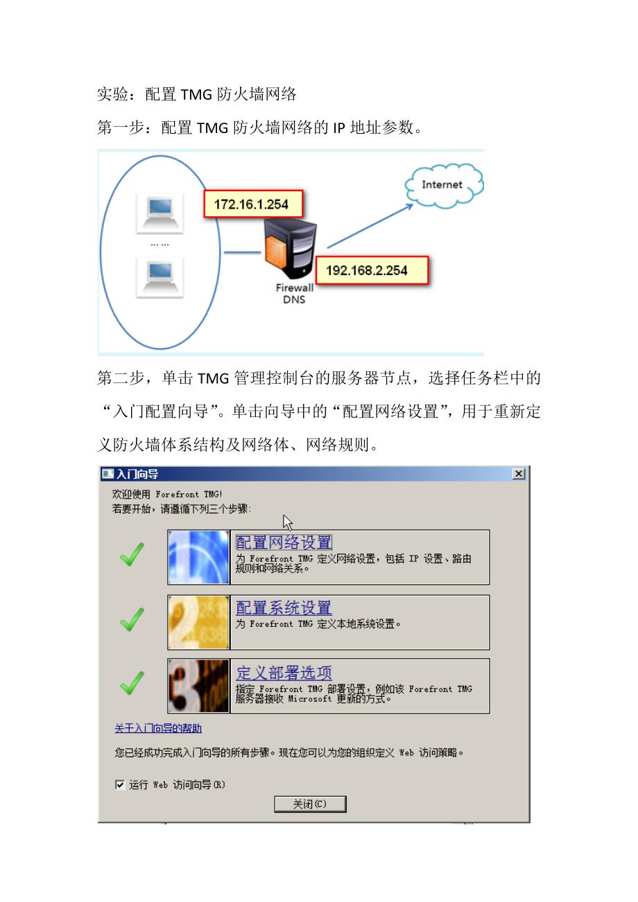 第七章--黎明--TMG防火墙策略配置 一--2014-01-13.docx_第4页